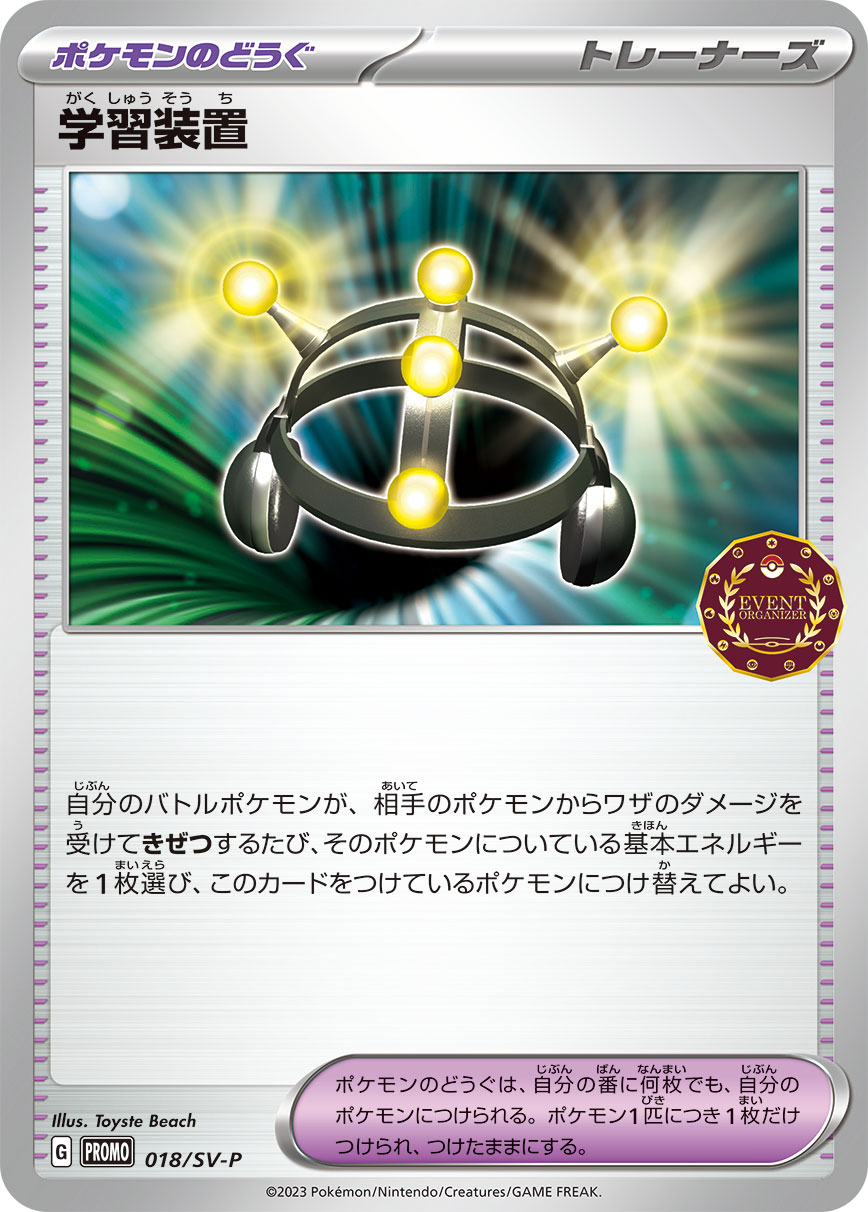 学習装置 018/288 — スカーレット&バイオレット プロモカード Pokémon card