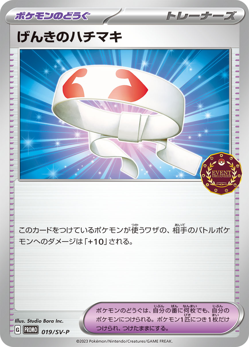げんきのハチマキ 019/288 — スカーレット&バイオレット プロモカード Pokémon card