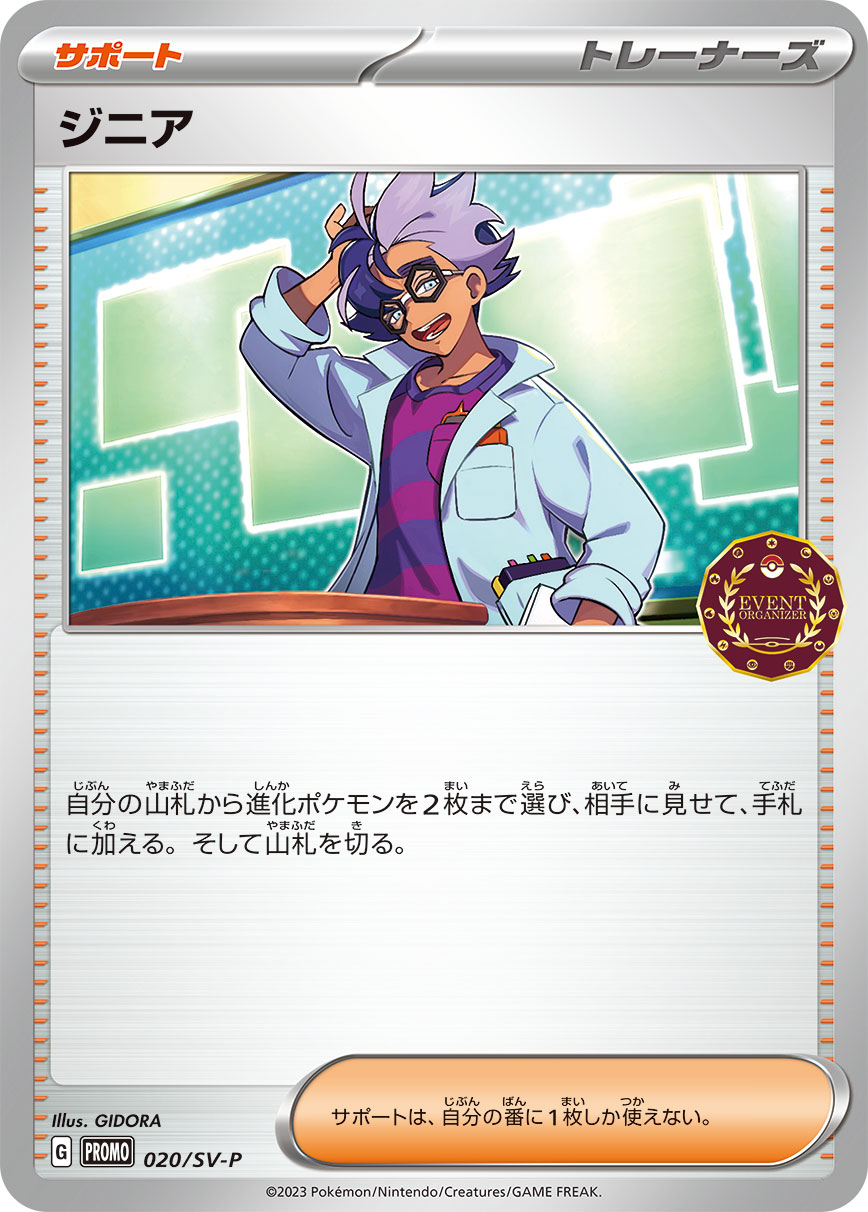 ジニア 020/288 — スカーレット&バイオレット プロモカード Pokémon card