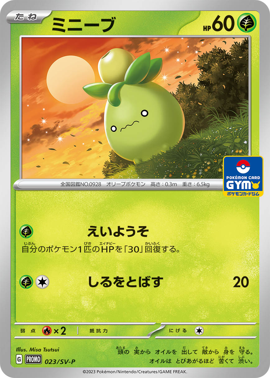 ミニーブ 023/288 — スカーレット&バイオレット プロモカード Pokémon card