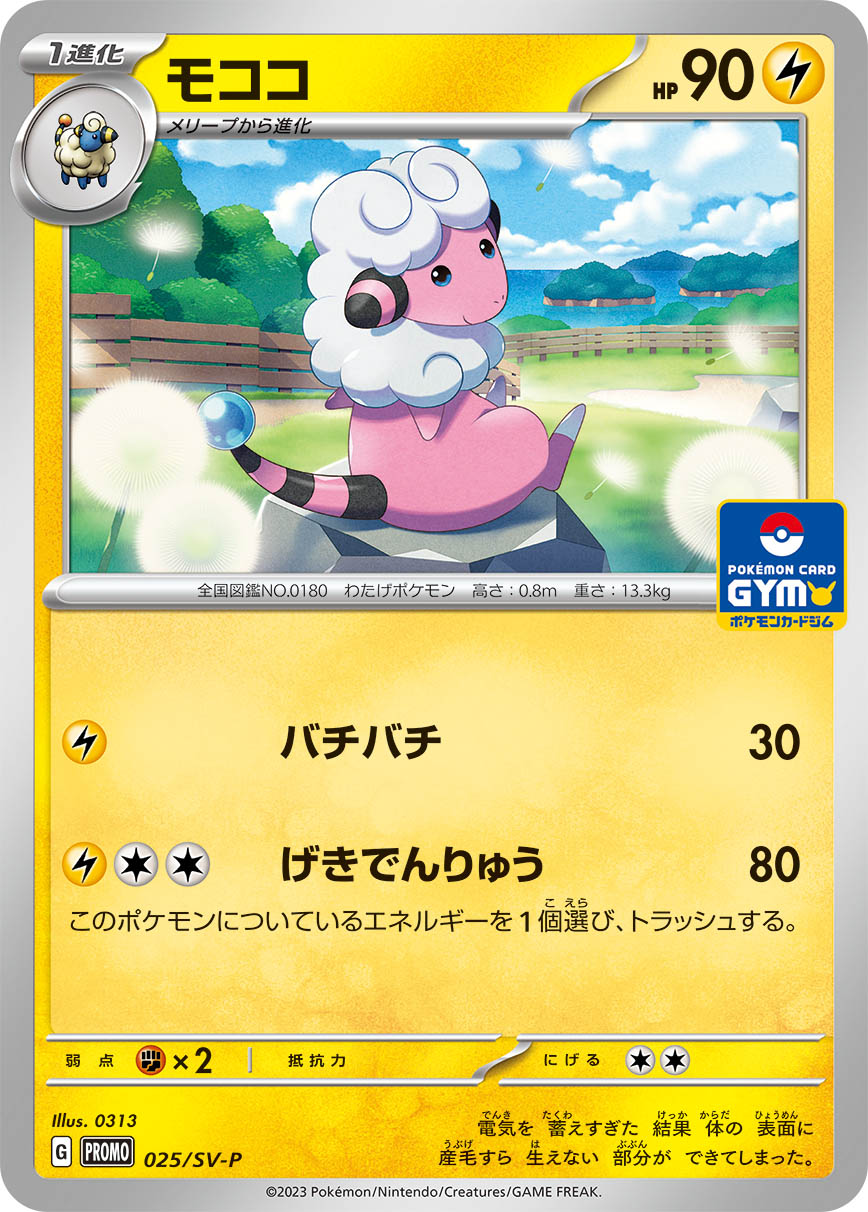 モココ 025/288 — スカーレット&バイオレット プロモカード Pokémon card