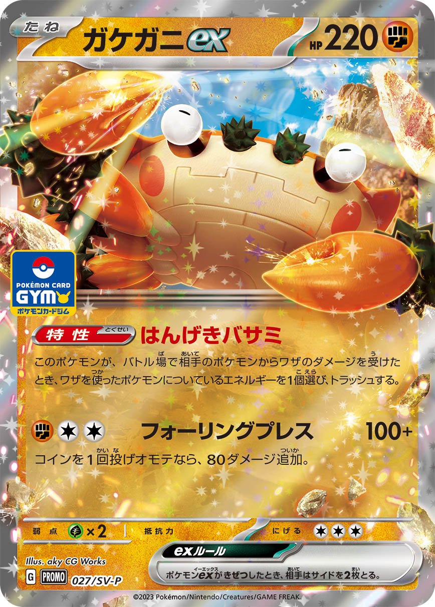 ガケガニex 027/288 — スカーレット&バイオレット プロモカード Pokémon card