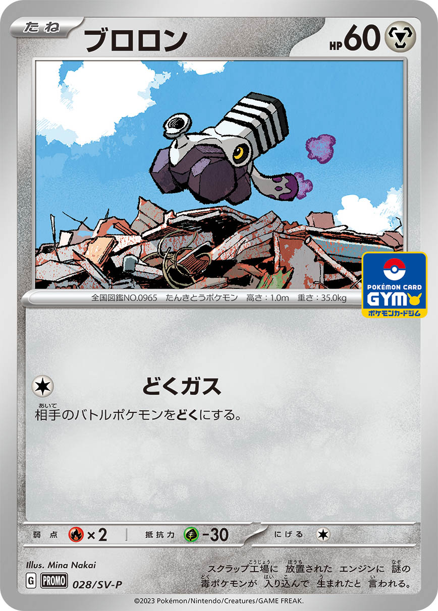 ブロロン 028/288 — スカーレット&バイオレット プロモカード Pokémon card