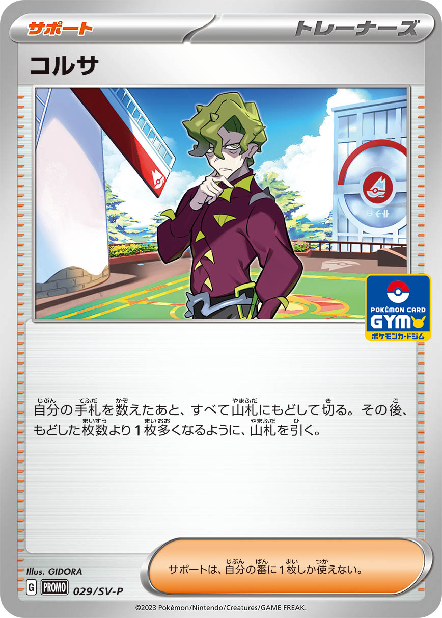コルサ 029/288 — スカーレット&バイオレット プロモカード Pokémon card