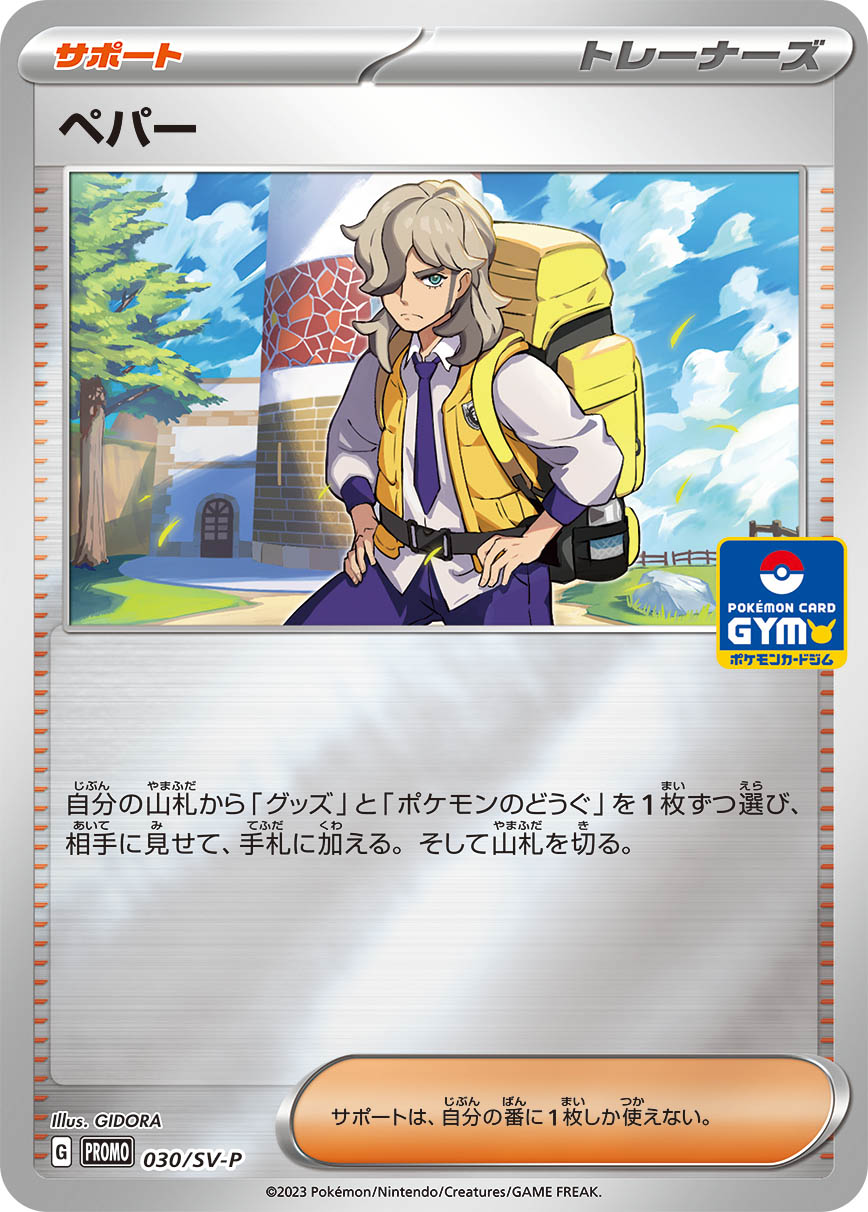 ペパー 030/288 — スカーレット&バイオレット プロモカード Pokémon card