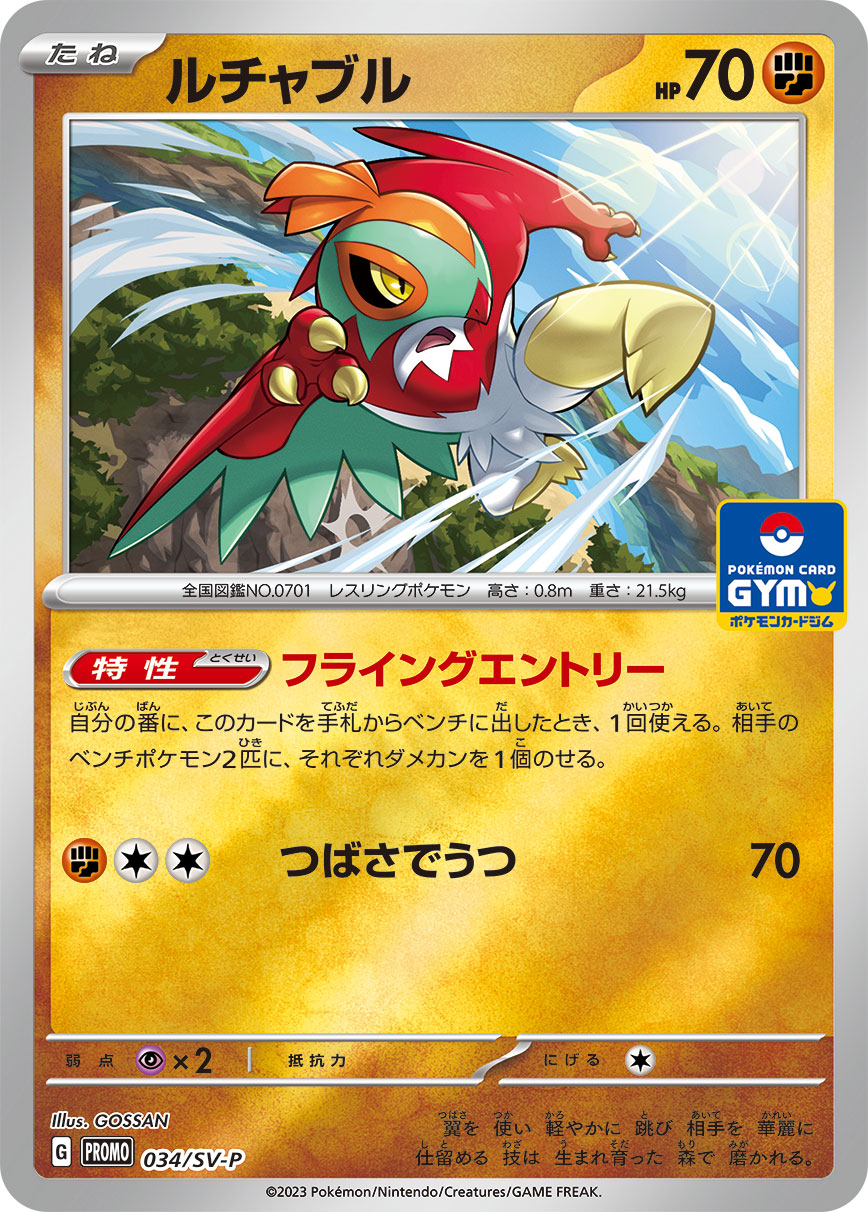 ルチャブル 034/288 — スカーレット&バイオレット プロモカード Pokémon card