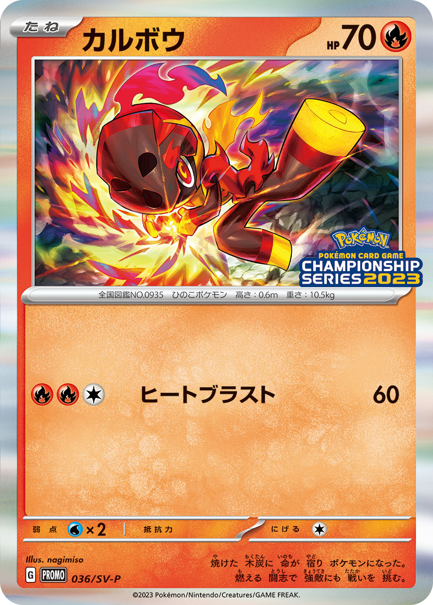 カルボウ 036/288 — スカーレット&バイオレット プロモカード Pokémon card