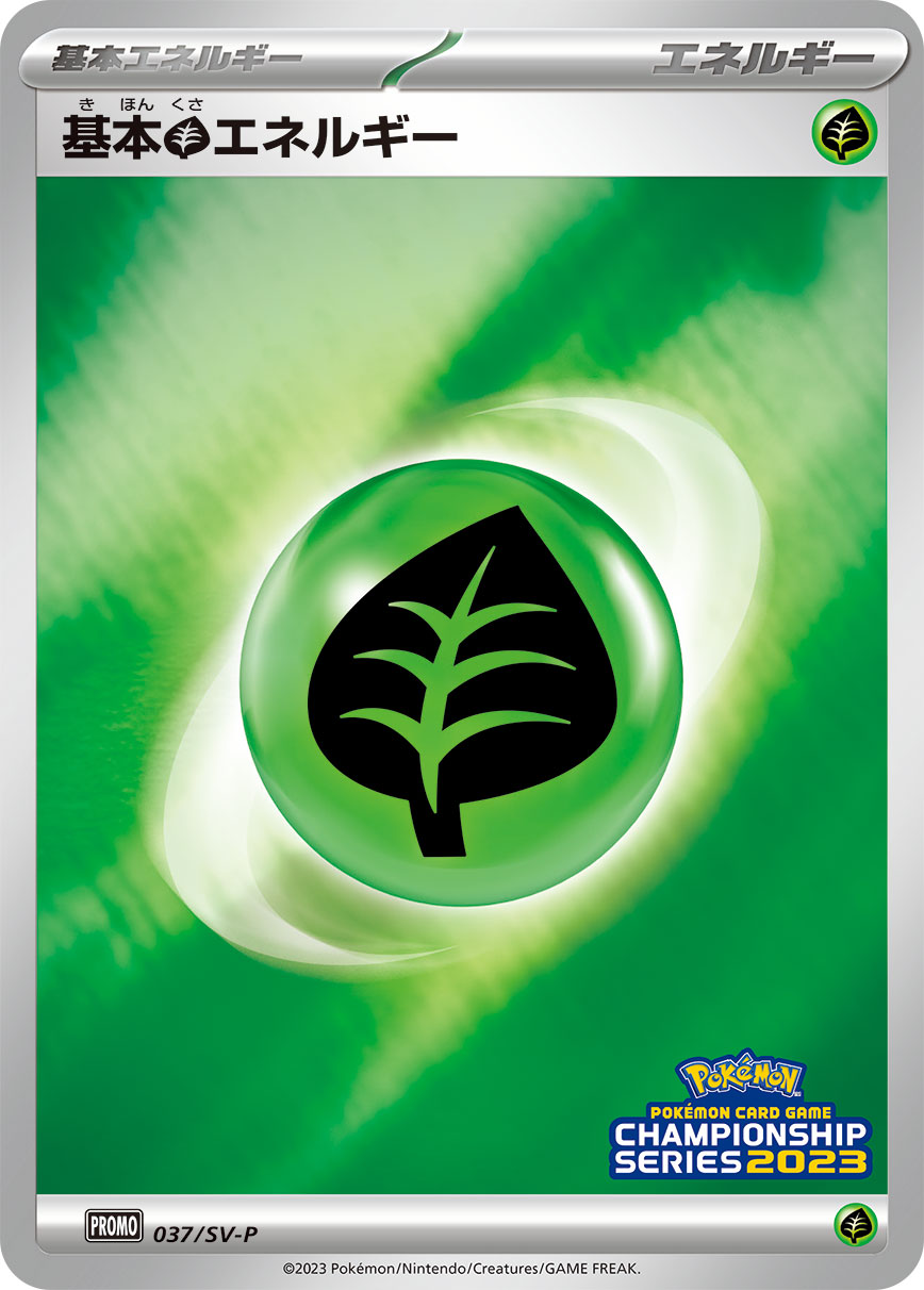 基本草エネルギー 037/288 — スカーレット&バイオレット プロモカード Pokémon card