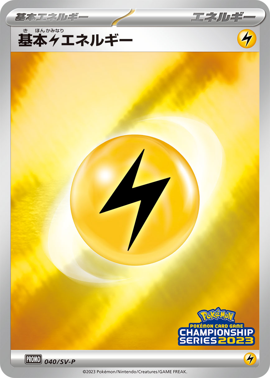 基本雷エネルギー 040/288 — スカーレット&バイオレット プロモカード Pokémon card