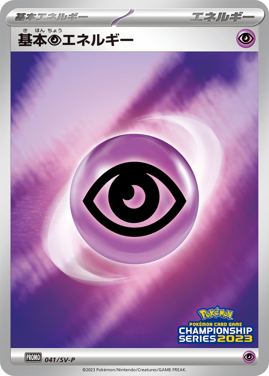 基本超エネルギー 041/288 — スカーレット&バイオレット プロモカード Pokémon card