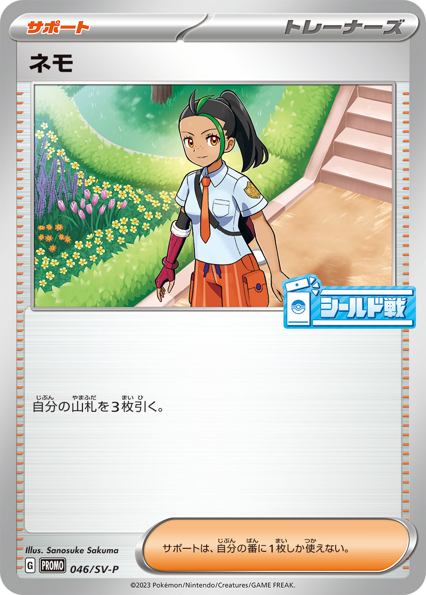 ネモ 046/288 — スカーレット&バイオレット プロモカード Pokémon card