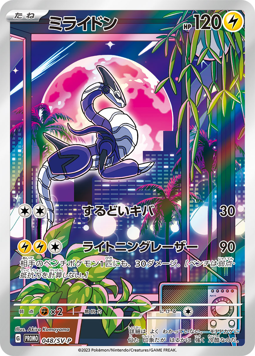 ミライドン 048/288 — スカーレット&バイオレット プロモカード Pokémon card