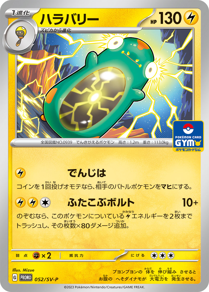 ハラバリー 052/288 — スカーレット&バイオレット プロモカード Pokémon card