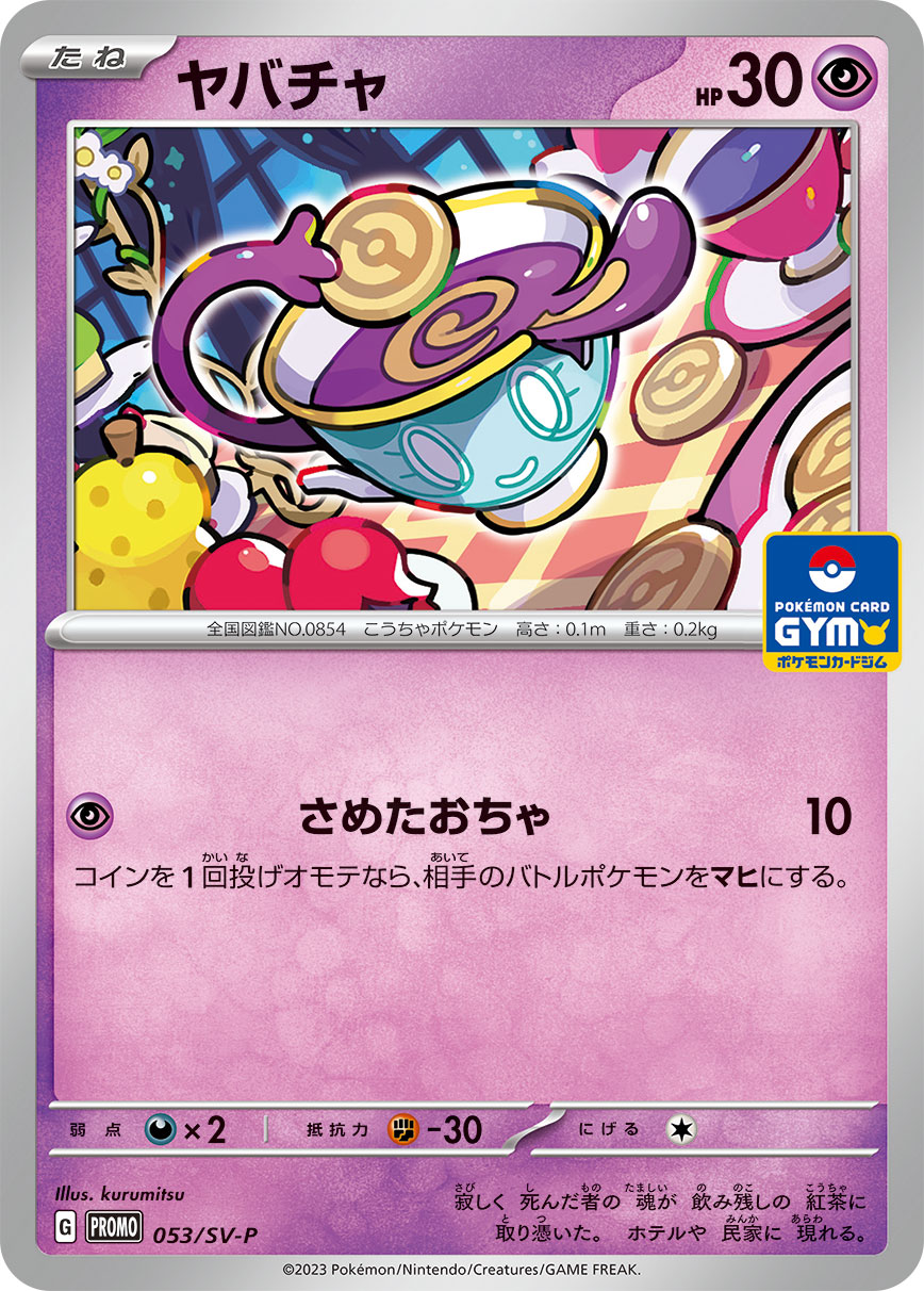 ヤバチャ 053/288 — スカーレット&バイオレット プロモカード Pokémon card