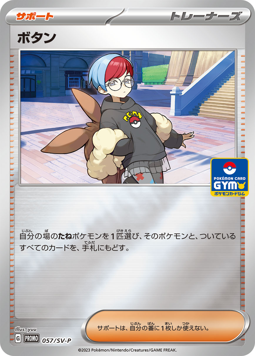 ボタン 057/288 — スカーレット&バイオレット プロモカード Pokémon card