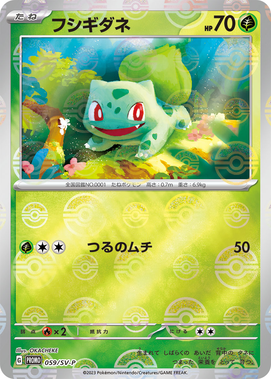 フシギダネ 059/288 — スカーレット&バイオレット プロモカード Pokémon card