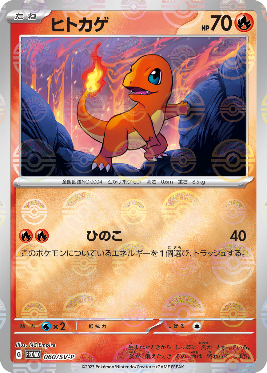 ヒトカゲ 060/288 — スカーレット&バイオレット プロモカード Pokémon card