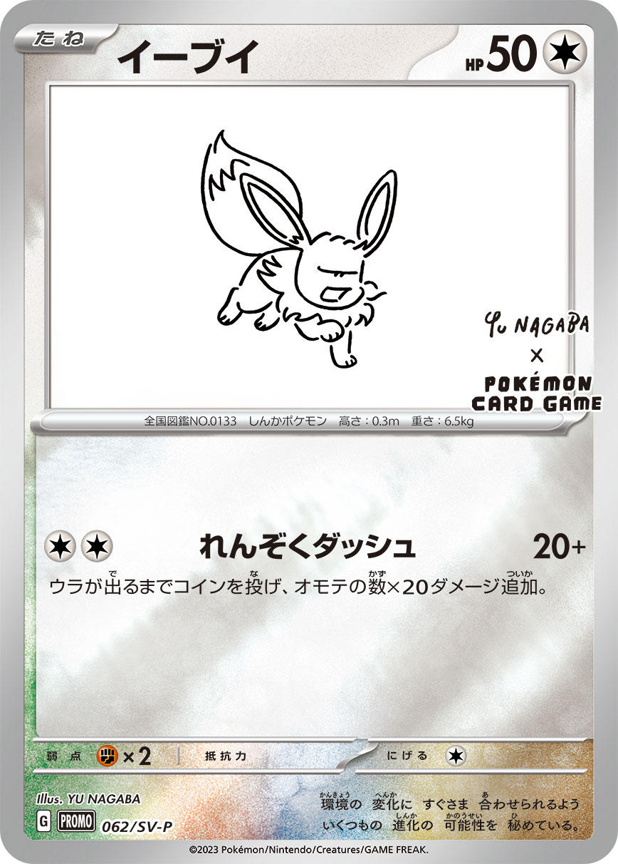 イーブイ 062/288 — スカーレット&バイオレット プロモカード Pokémon card