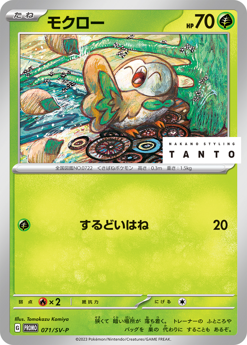 モクロー 071/288 — スカーレット&バイオレット プロモカード Pokémon card