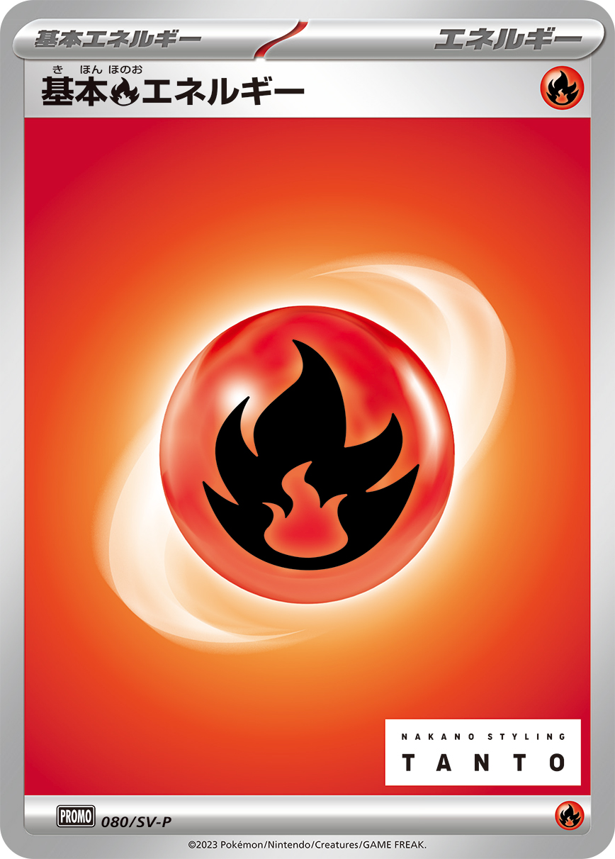 基本炎エネルギー 080/288 — スカーレット&バイオレット プロモカード Pokémon card
