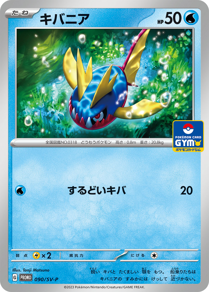 キバニア 090/288 — スカーレット&バイオレット プロモカード Pokémon card