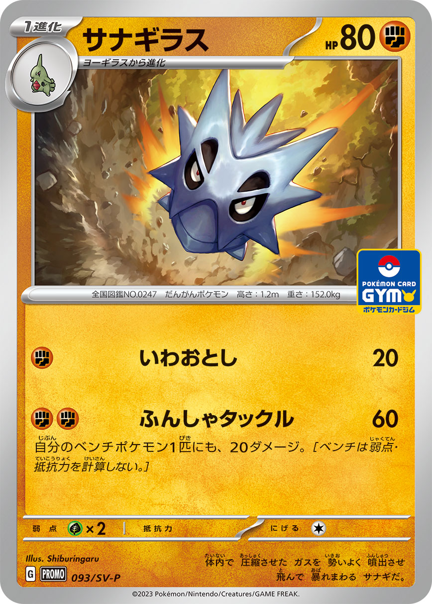 サナギラス 093/288 — スカーレット&バイオレット プロモカード Pokémon card