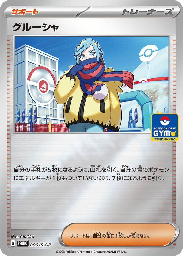 グルーシャ 096/288 — スカーレット&バイオレット プロモカード Pokémon card