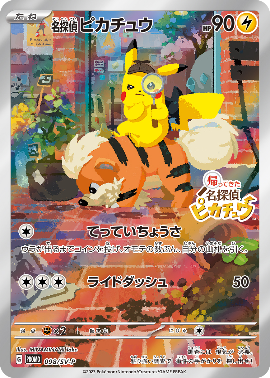 名探偵ピカチュウ 098/288 — スカーレット&バイオレット プロモカード Pokémon card