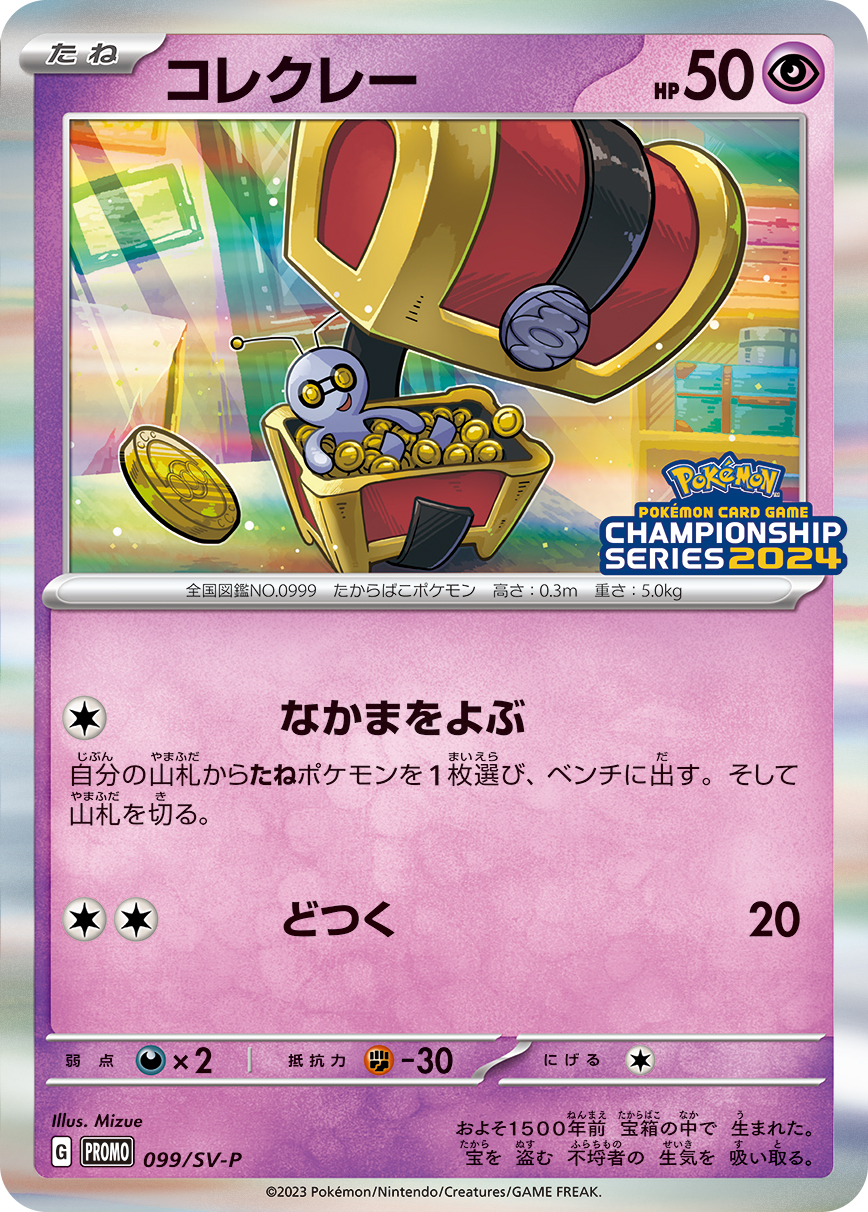 コレクレー 099/288 — スカーレット&バイオレット プロモカード Pokémon card