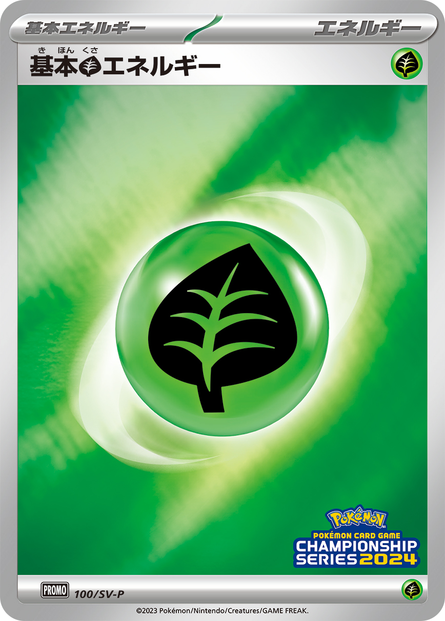 基本草エネルギー 100/288 — スカーレット&バイオレット プロモカード Pokémon card