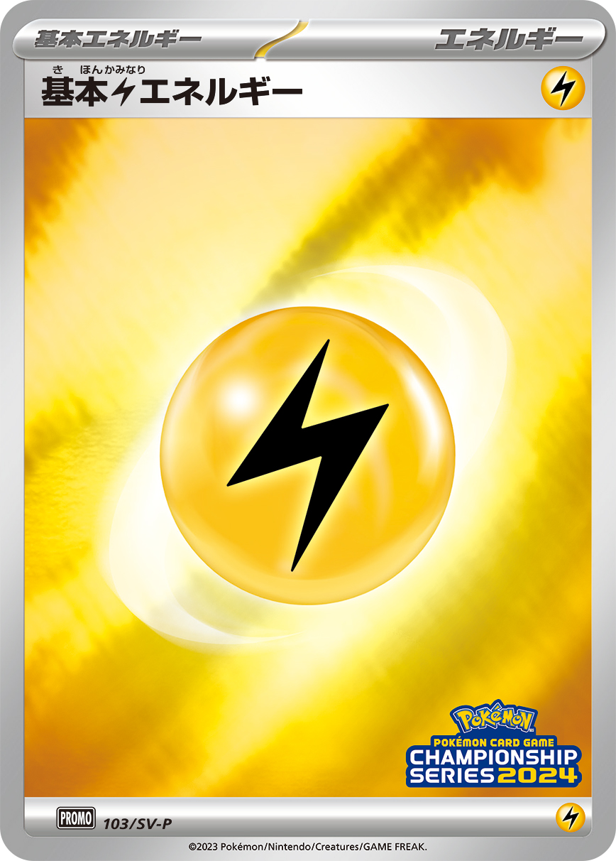 基本雷エネルギー 103/288 — スカーレット&バイオレット プロモカード Pokémon card