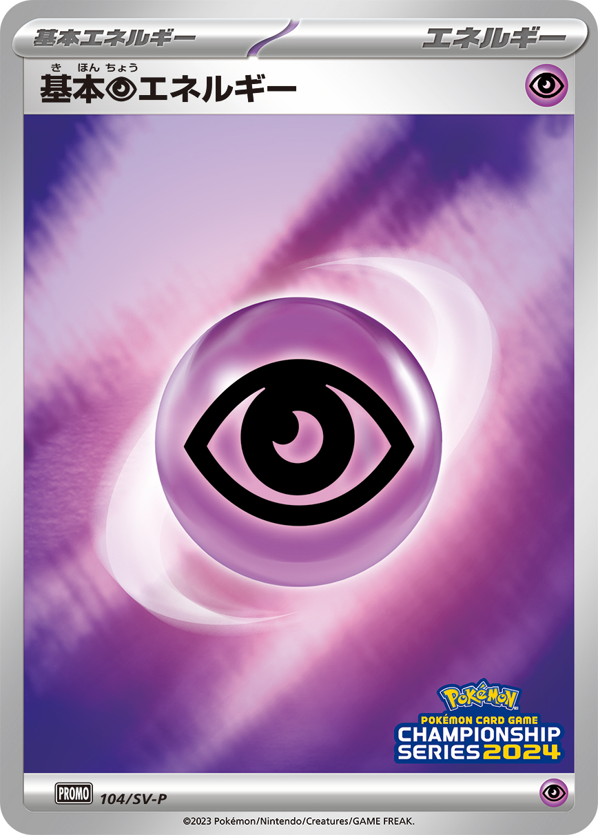 基本超エネルギー 104/288 — スカーレット&バイオレット プロモカード Pokémon card