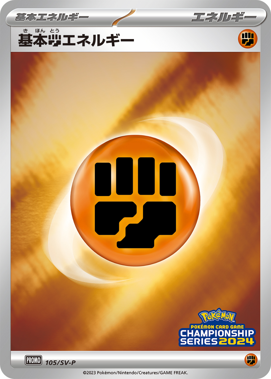 基本闘エネルギー 105/288 — スカーレット&バイオレット プロモカード Pokémon card