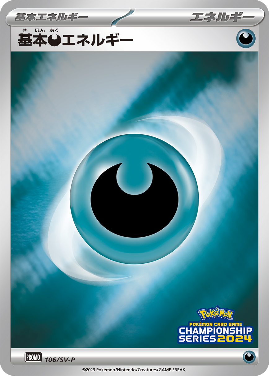 基本悪エネルギー 106/288 — スカーレット&バイオレット プロモカード Pokémon card