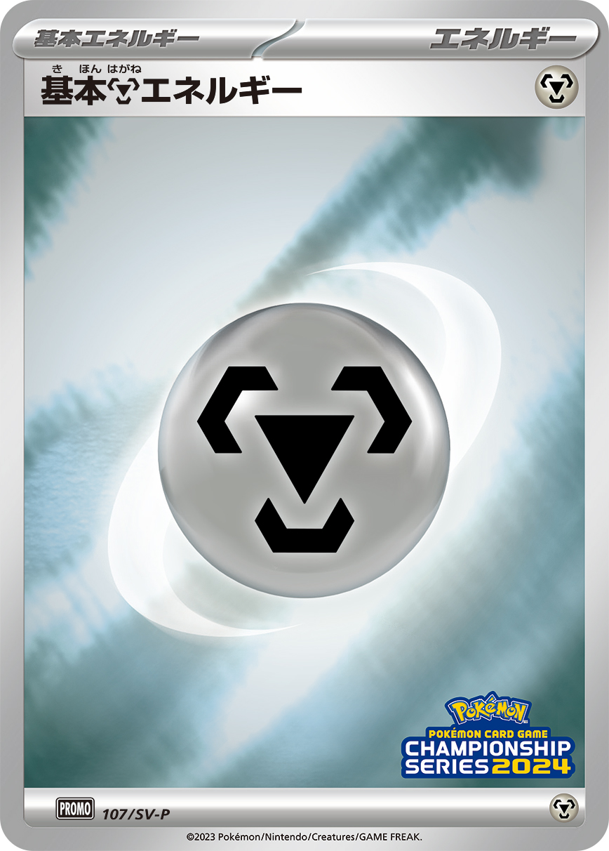 基本鋼エネルギー 107/288 — スカーレット&バイオレット プロモカード Pokémon card