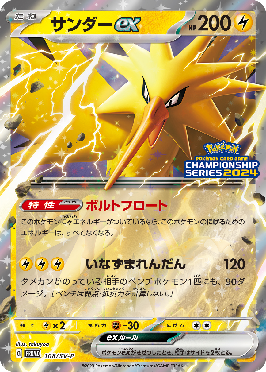 サンダーex 108/288 — スカーレット&バイオレット プロモカード Pokémon card