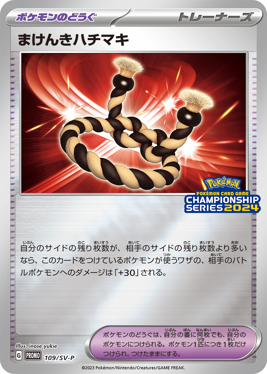 まけんきハチマキ 109/288 — スカーレット&バイオレット プロモカード Pokémon card