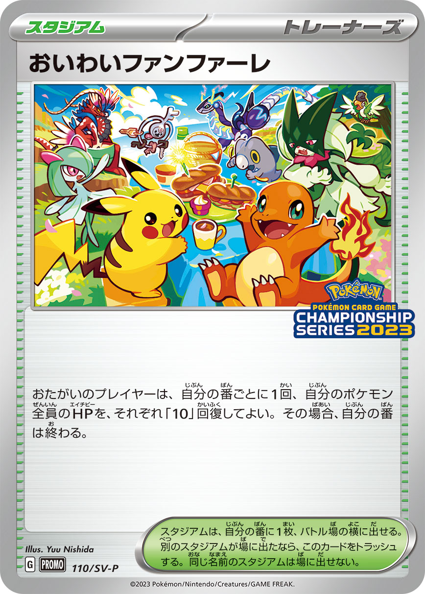 おいわいファンファーレ 110/288 — スカーレット&バイオレット プロモカード Pokémon card
