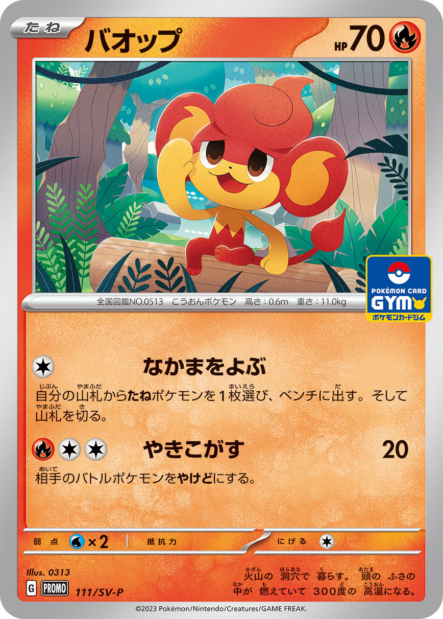 バオップ 111/288 — スカーレット&バイオレット プロモカード Pokémon card
