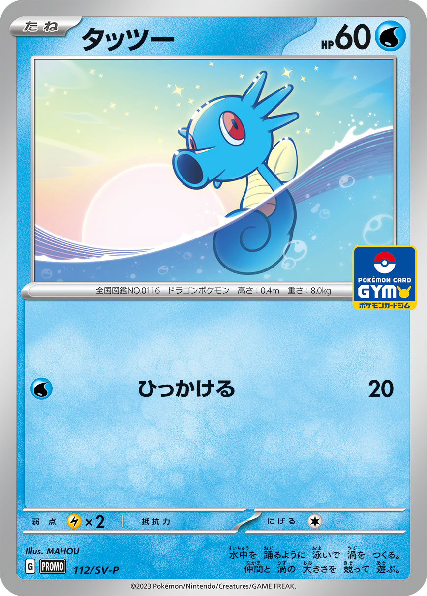 タッツー 112/288 — スカーレット&バイオレット プロモカード Pokémon card