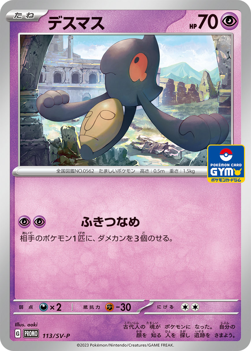 デスマス 113/288 — スカーレット&バイオレット プロモカード Pokémon card