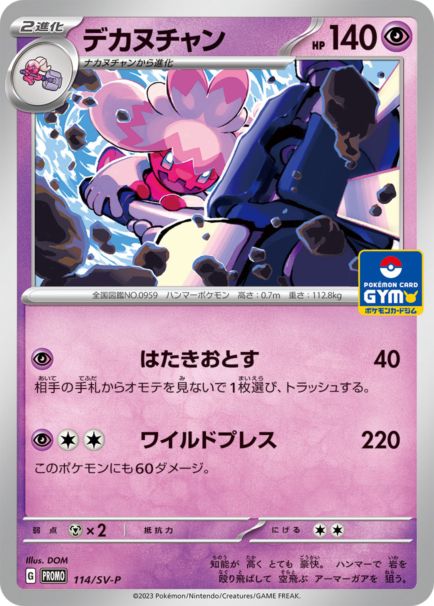 デカヌチャン 114/288 — スカーレット&バイオレット プロモカード Pokémon card
