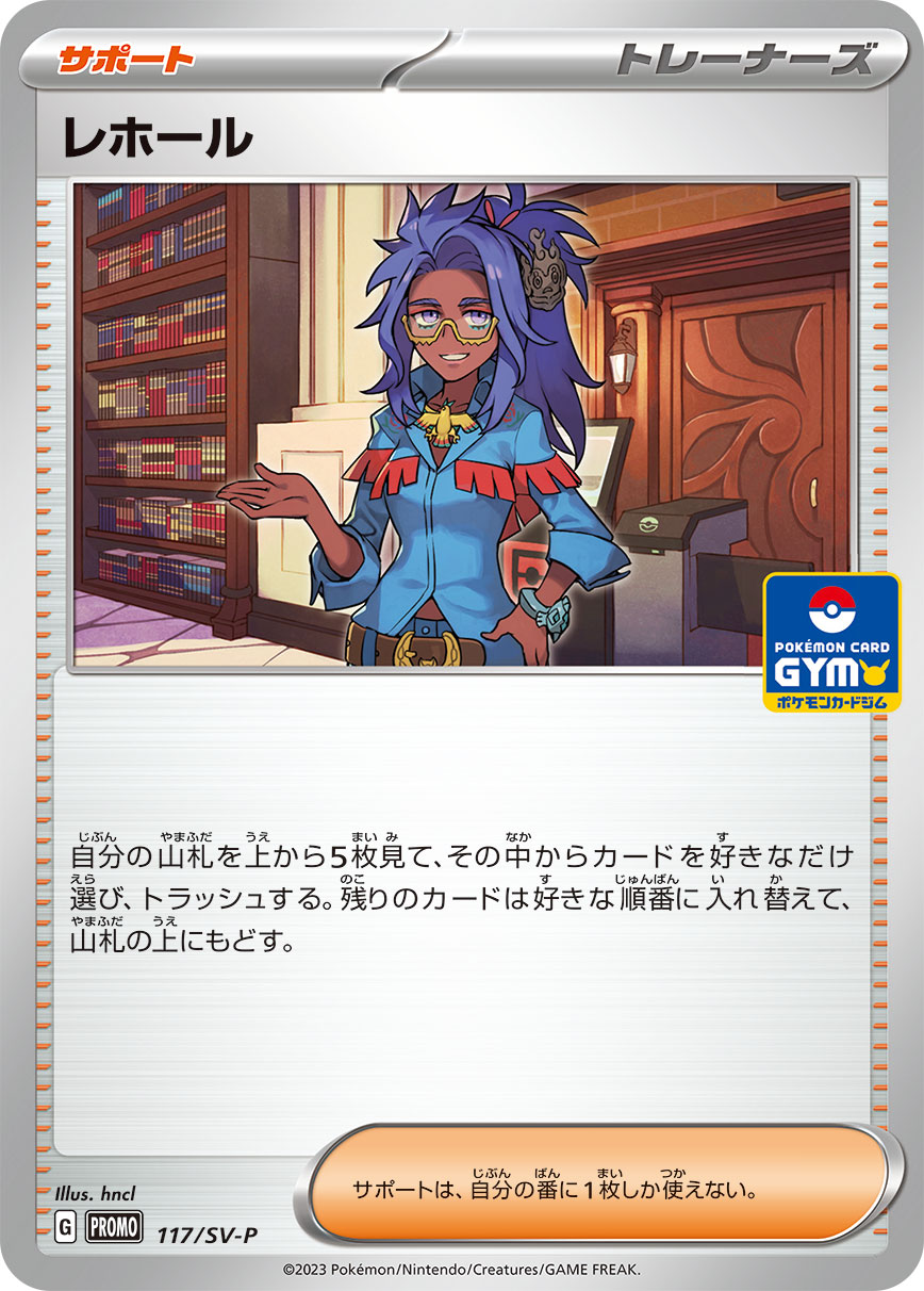 レホール 117/288 — スカーレット&バイオレット プロモカード Pokémon card