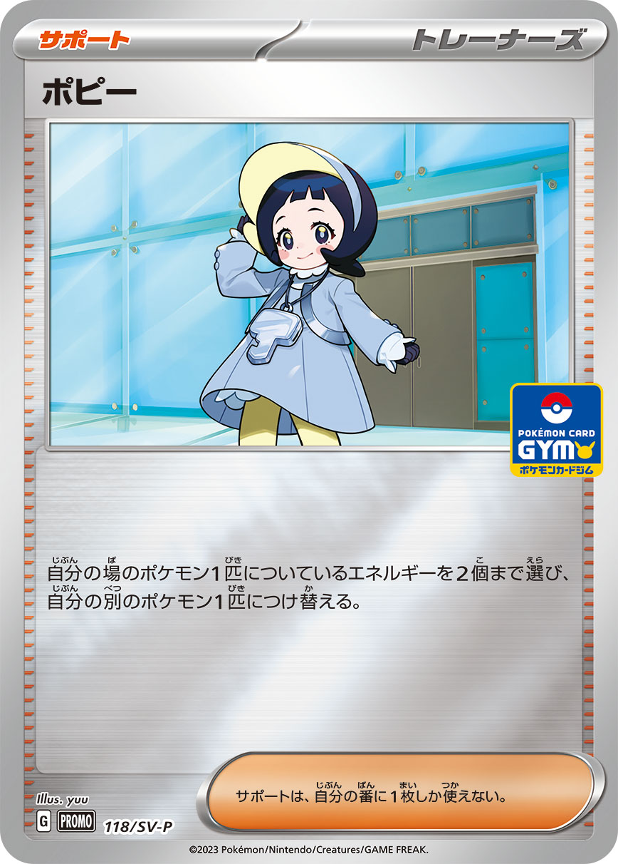 ポピー 118/288 — スカーレット&バイオレット プロモカード Pokémon card