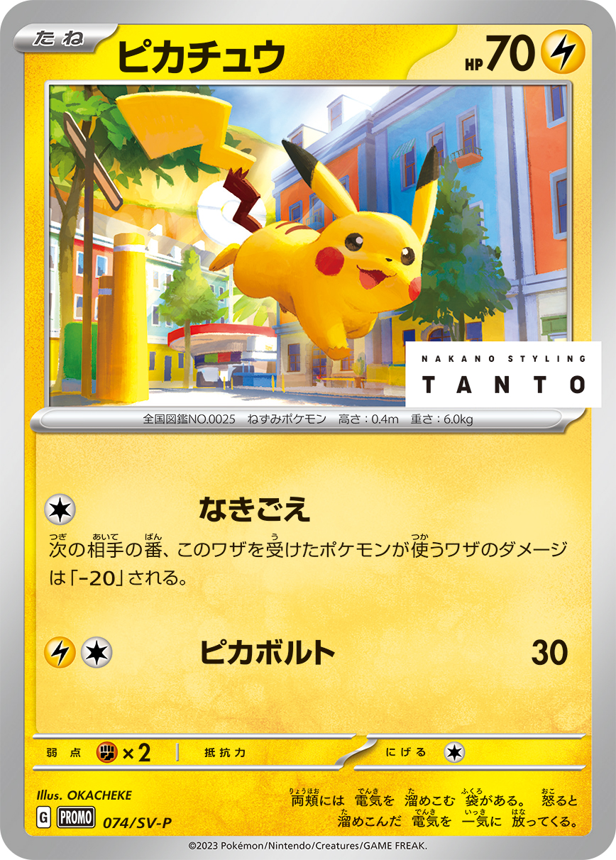 ピカチュウ 120/288 — スカーレット&バイオレット プロモカード Pokémon card