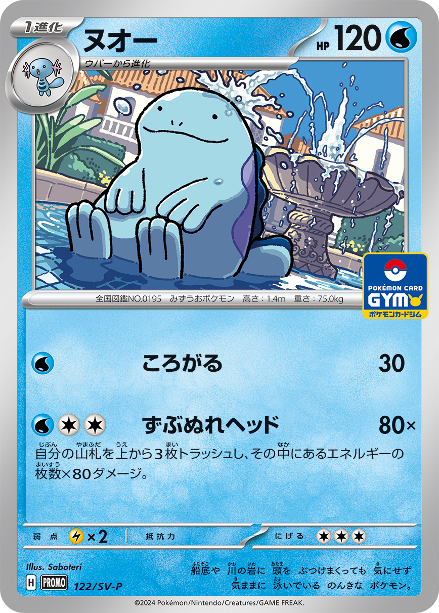 ヌオー 122/288 — スカーレット&バイオレット プロモカード Pokémon card