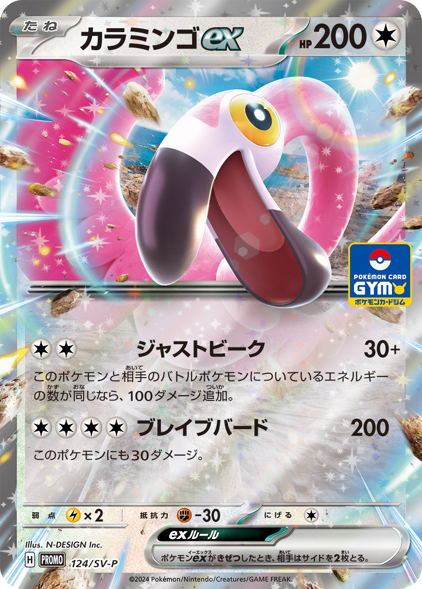 カラミンゴex 124/288 — スカーレット&バイオレット プロモカード Pokémon card
