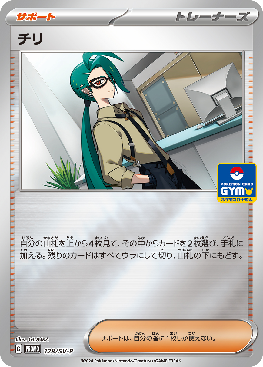 チリ 128/288 — スカーレット&バイオレット プロモカード Pokémon card