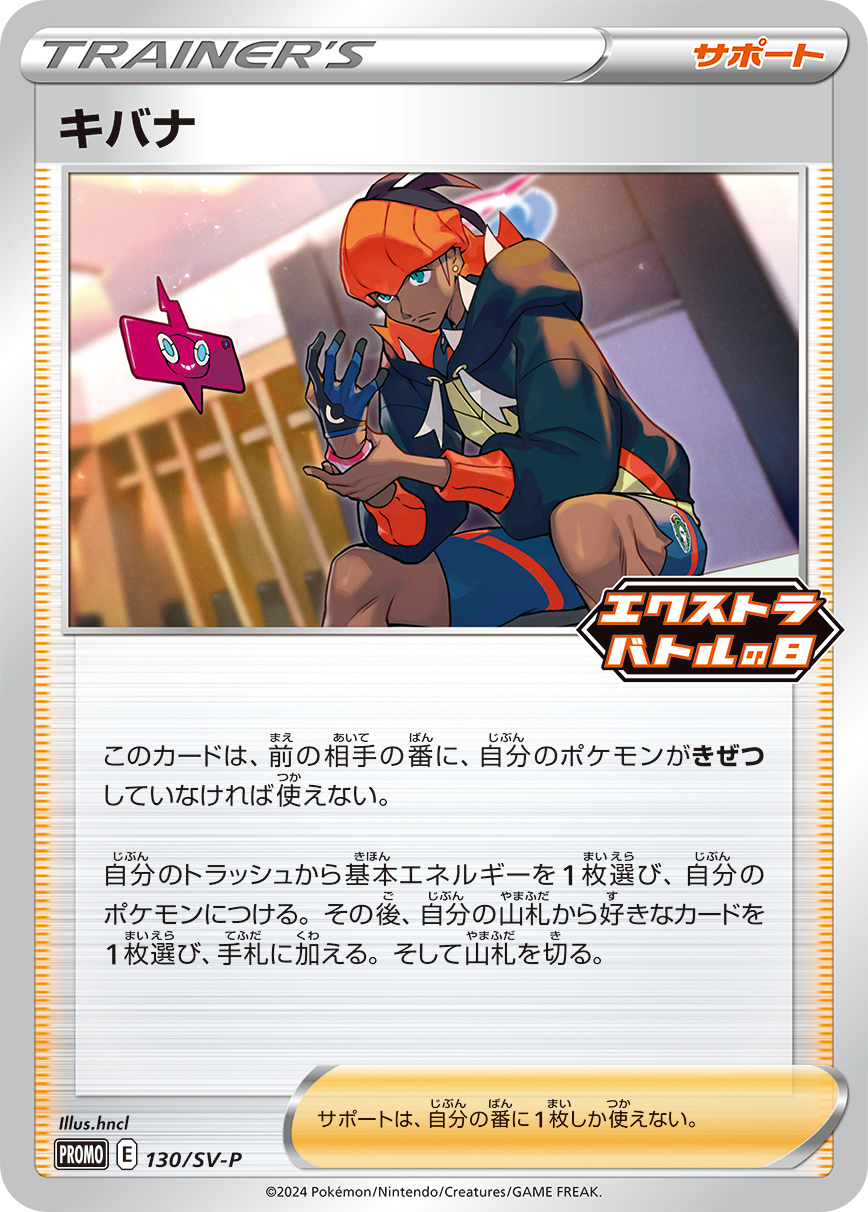 キバナ 130/288 — スカーレット&バイオレット プロモカード Pokémon card