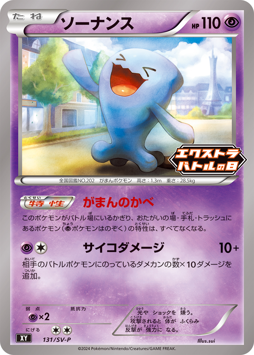 ソーナンス 131/288 — スカーレット&バイオレット プロモカード Pokémon card